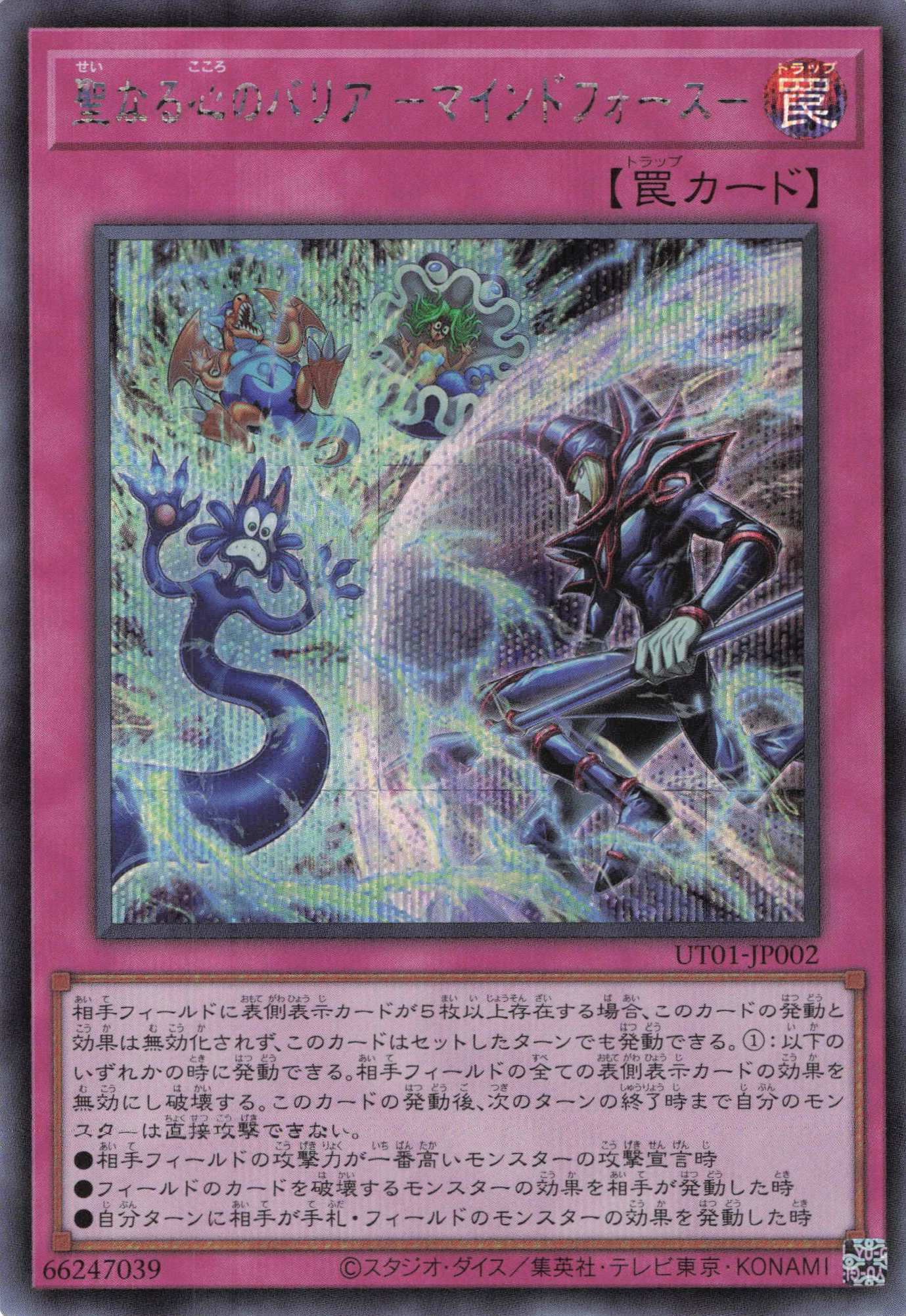 聖なる心のバリアマインドフォース【SE】(UT01-JP002)